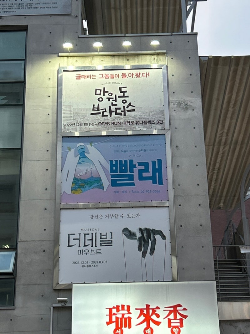 아이들과 함께 보기 좋은 대학로연극  빨래를 봤어요.