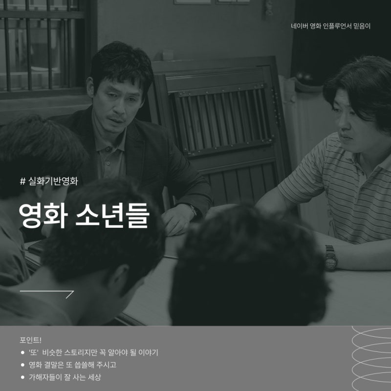 영화 소년들 정보 실화 결말 서인국 삼례나라슈퍼사건