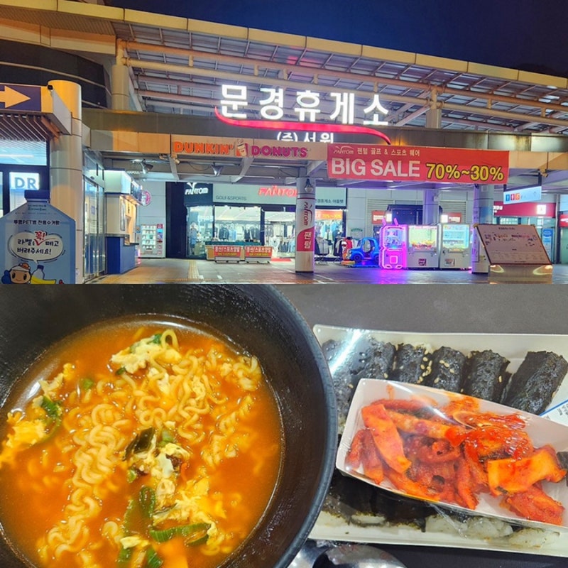 중부내륙고속도로 휴게소 문경휴게소 하행 창원방향 먹거리 간식 추천 : 네이버 블로그