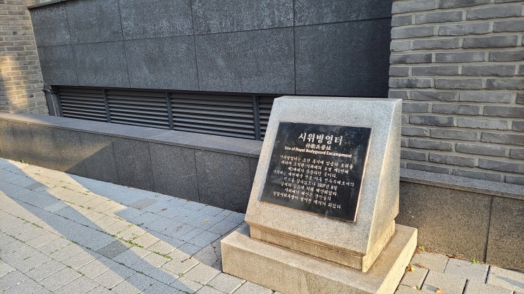  [서울 종로] 시위병영 터 - 미스터션샤인에서 나왔던 군대해산과 남대문 전투