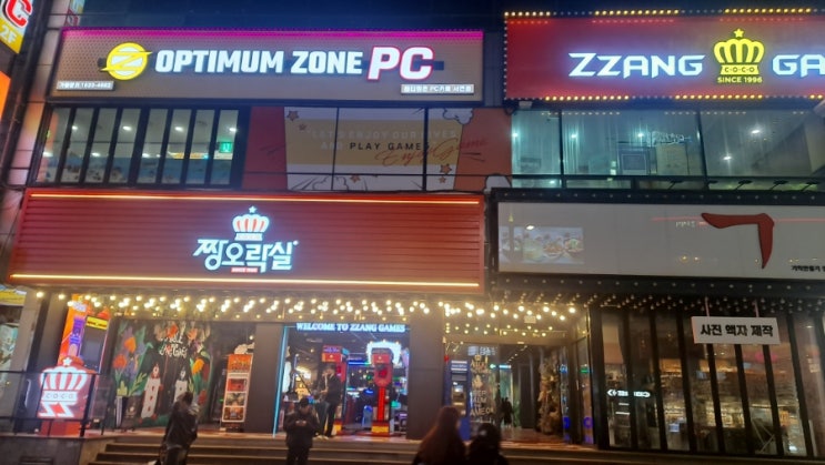  짱오락실 부산서면점, 럭키볼게임랜드 방문 후기