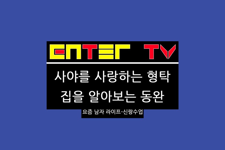 <b>신랑수업</b> 104회 <b>심형탁</b> 사야 서점 데이트 JPT 시험 <b>피규어</b>... 