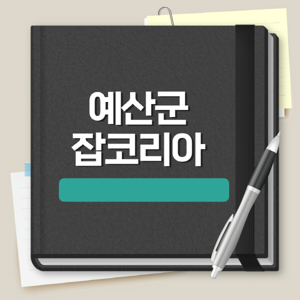  최신 구직정보, 이력서 작성법 5가지 방법