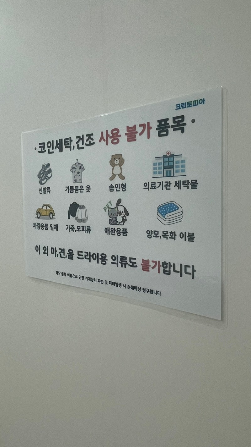 이불 빨래 여기서 끝짱 ! 크린토피아 코인워시365 목포북항점 : 네이버 블로그