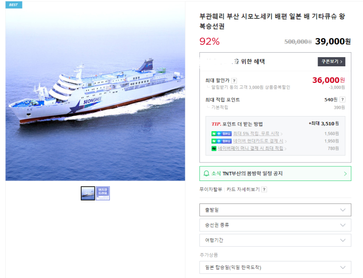  배 타고 시모노세키 다인실 예약 방법 및 경비