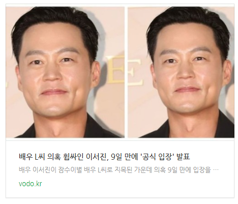 [뉴스] 배우 L씨 의혹 휩싸인 이서진, 9일 만에 '공식 입장' 발표