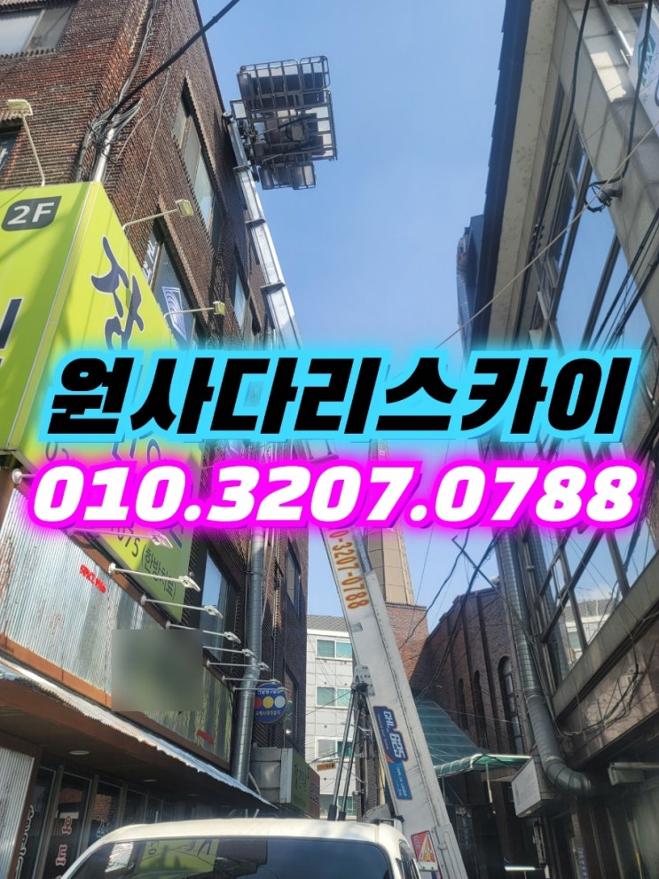  봉천동사다리차 난곡동사다리차 가정폐기물작업