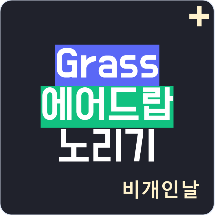  Grass 에어드랍을 위해 포인트 쌓기 (GALXE 미션 수행하여 포인트 얻기)