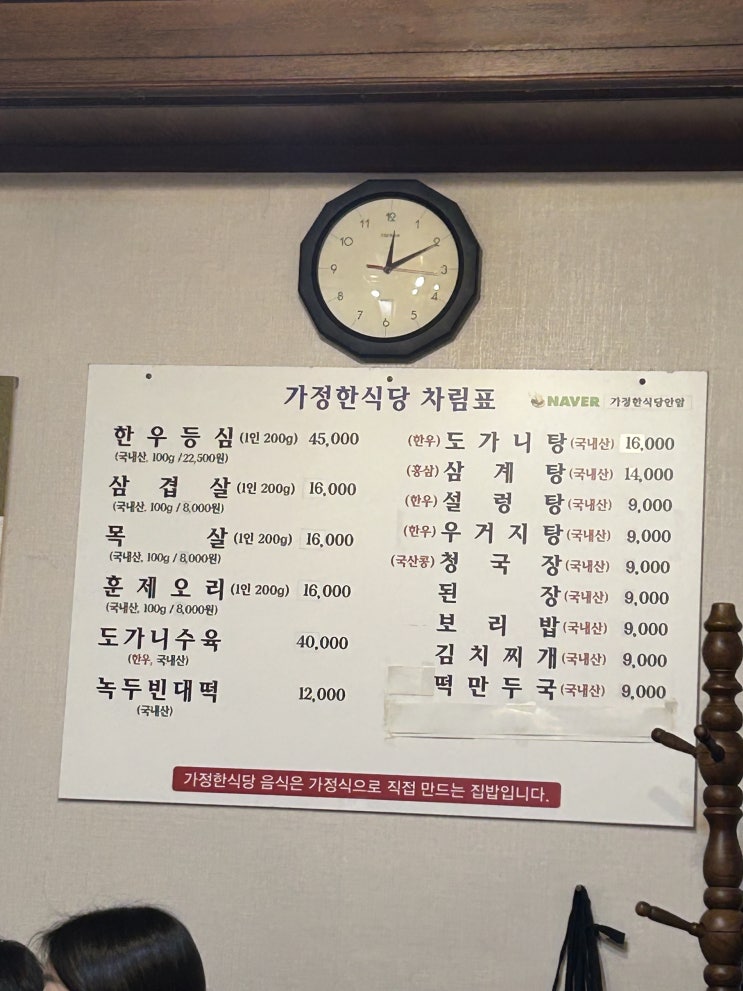  서울시 동대문구 안암로 가정한식당(녹두빈대떡, 보리밥)