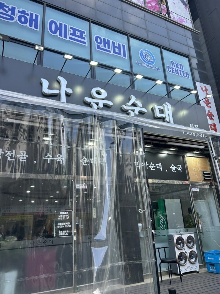  인천 논현동 소래포구 국밥 맛집 나운순대