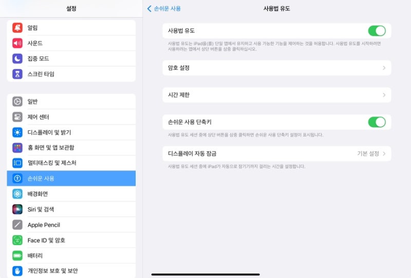 아이폰/아이패드 앱 잠금 tip (타인에게 폰 보여줄 때)