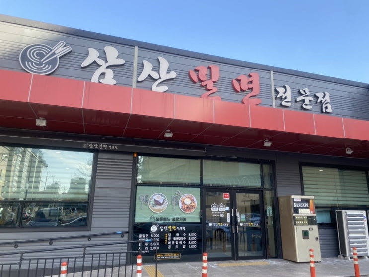  부전역에서 태화강역으로 동해선 광역전철!, 그리고 삼산밀면