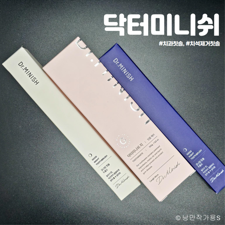 치석제거 추천 칫솔 닥터미니쉬 굿나잇 두줄모 치과칫솔 치석제거 추천 칫솔 닥터미니쉬 굿나잇 두줄모 치과칫솔