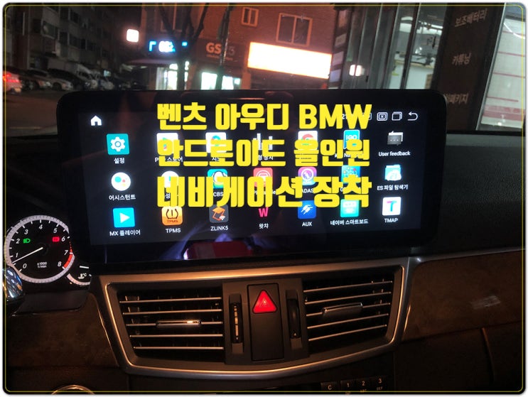  벤츠 BMW 아우디 안드로이드 모니터 선택이 아닌 필수 스마트카로 변신