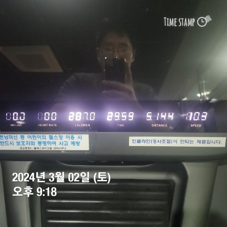  [운동기록]24년 3월 2일, 윗몸일으키기(싯업), 유산소 러닝