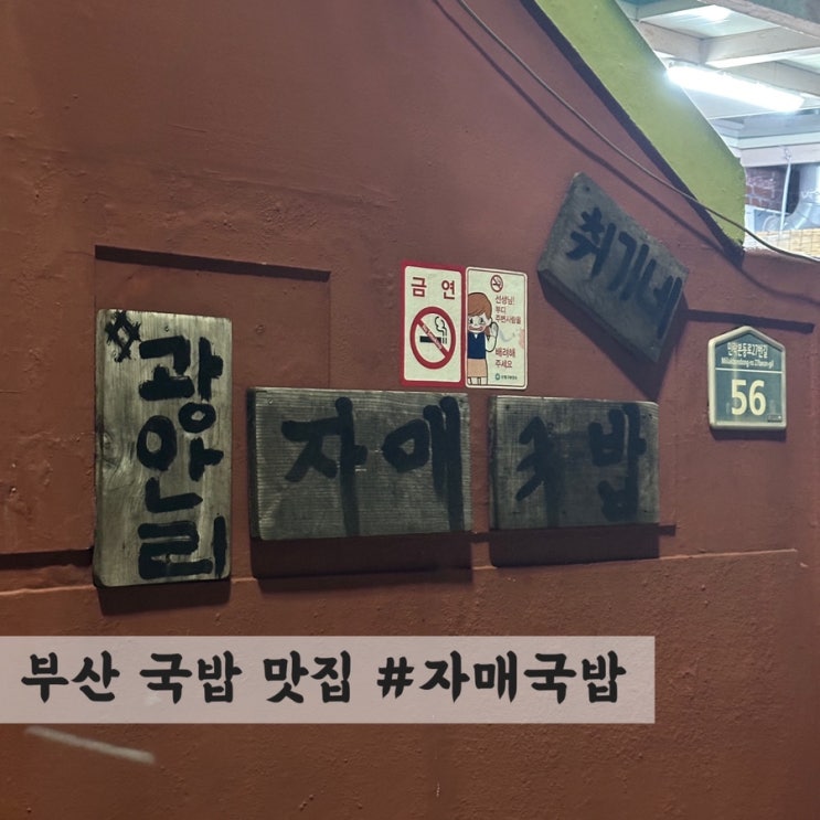  [부산] 광안리 국밥 맛집 #자매국밥