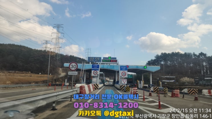  대구장거리콜택시- 대구 죽전역에서 부산 기장읍 경동오토필드 왕복운행, 대구에서 부산 양산 울산 콜택시