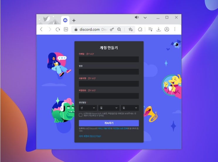  디스코드 아이디 비밀번호 찾기 및 디코 비번 변경은 이렇게!