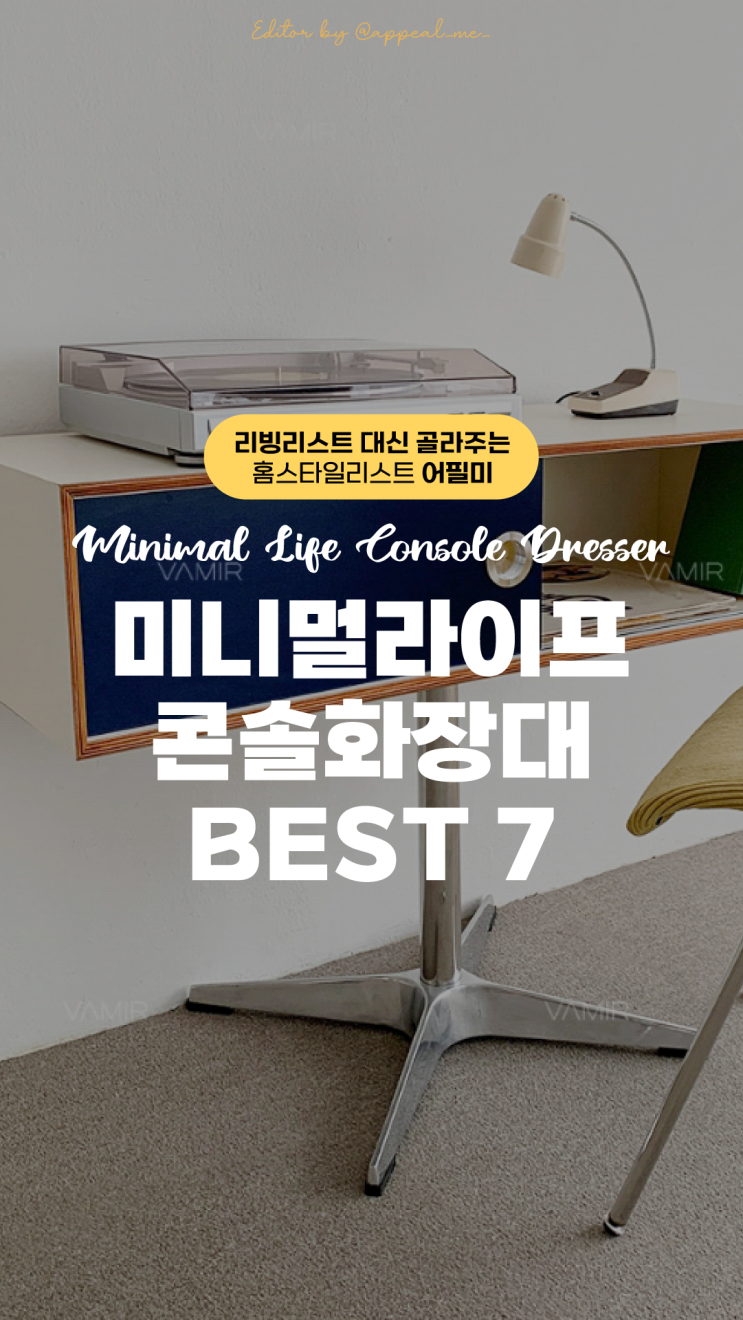  콘솔화장대로 미니멀한 느낌을 주는 파우더룸