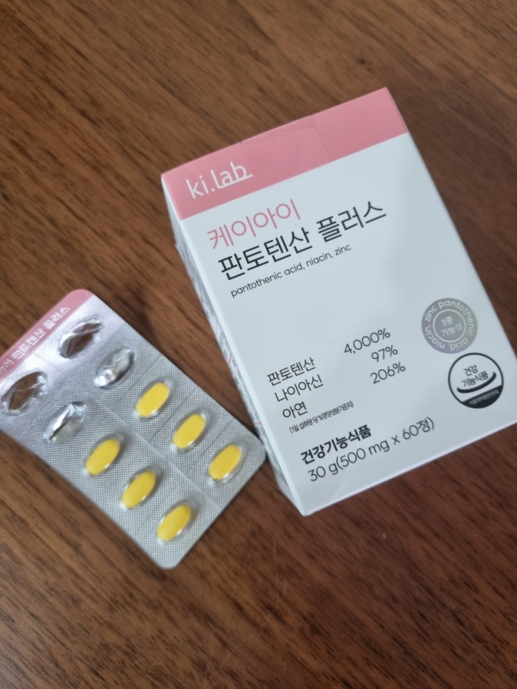  여드름에 좋은 영양제 판토텐산 플러스 나이아신 아연 영양제 여드름 피지 영양제 내돈내산 후기