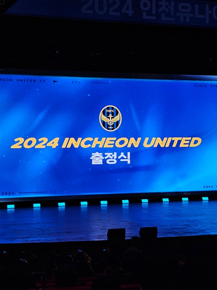 <b>인천</b>유나이티드 2024 출정식