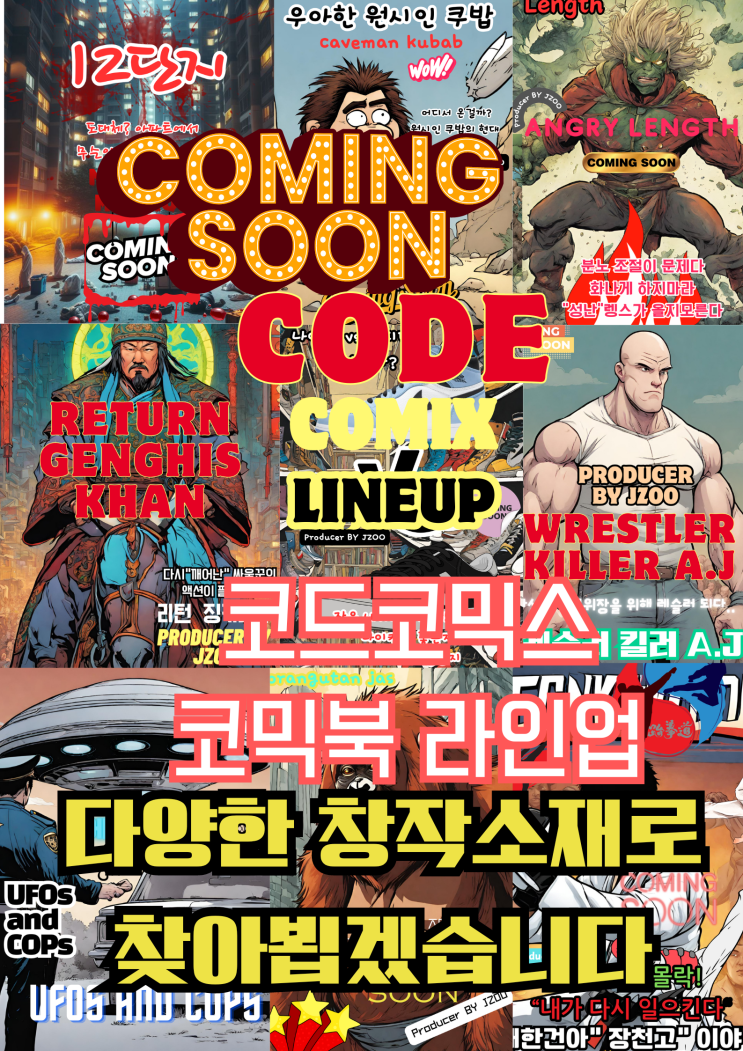  코드코믹스 CODECOMIX