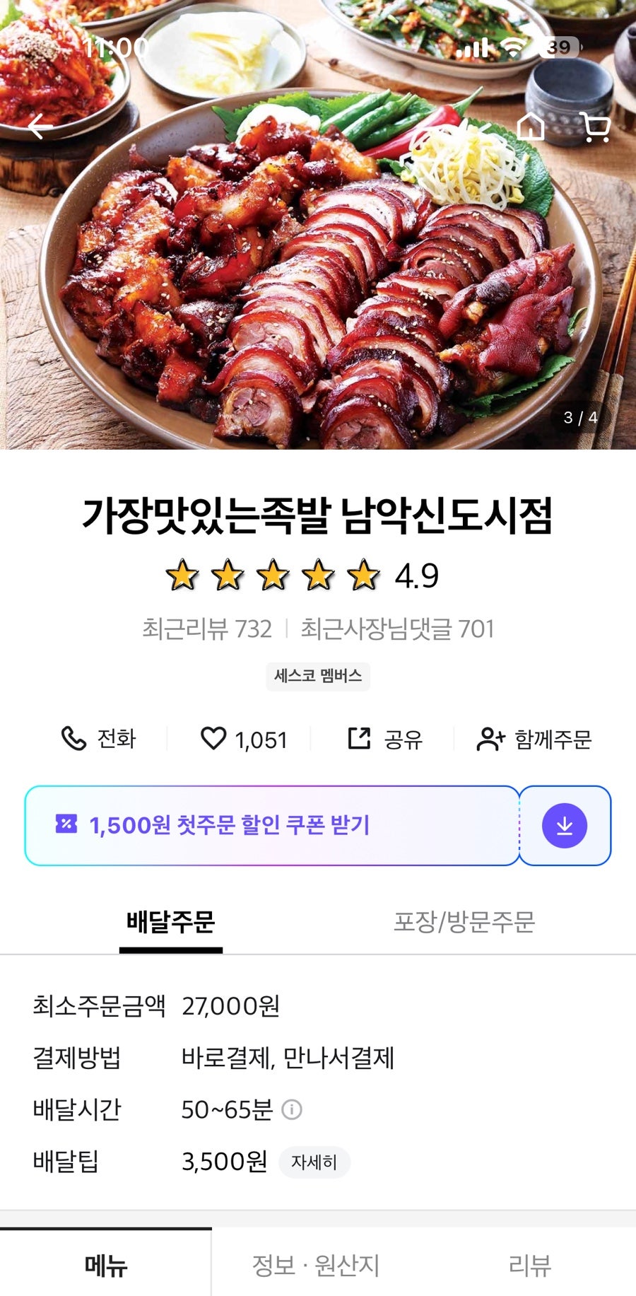 Gajangmatitneunjokbal Namaksindosijeom photo 2