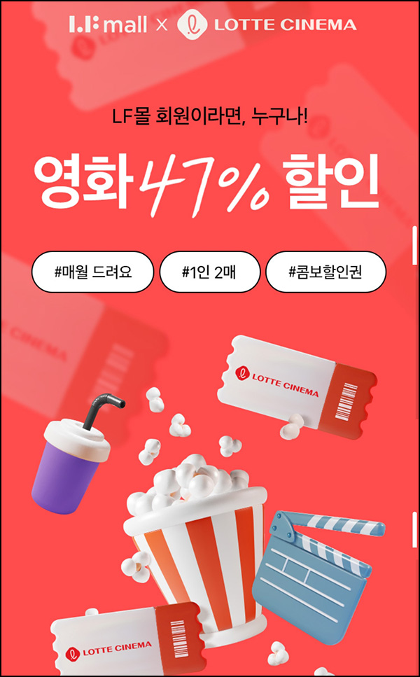 롯데시네마 8,000원 관람권 8장(+콤보할인권)전원~04.30 롯데시네마 8,000원 관람권 8장(+콤보할인권)전원~04.30