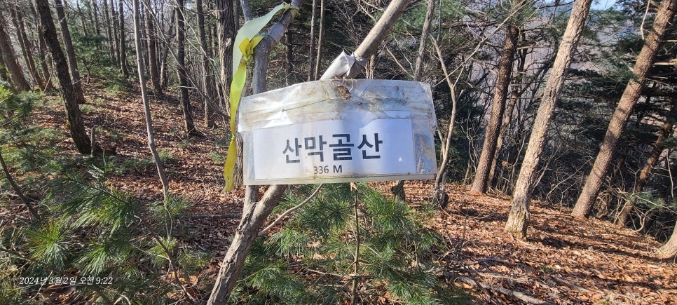산막골산 사진 4