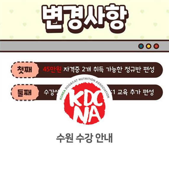  NO.1093 새롭게 추가된 최수연펫푸드아카데미 커리큘럼
