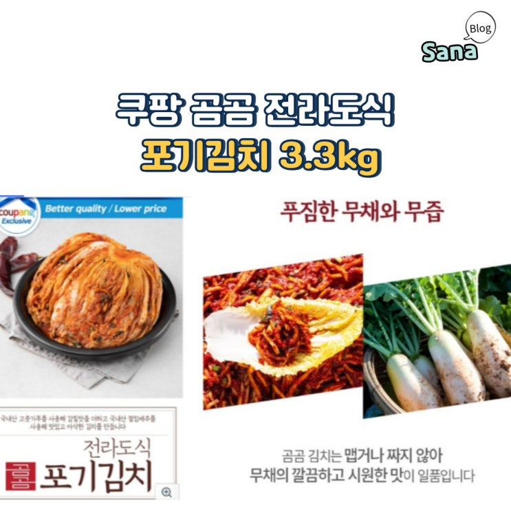  가성비 좋고 맛있는 쿠팡 곰곰 전라도식 포기김치 3.3kg