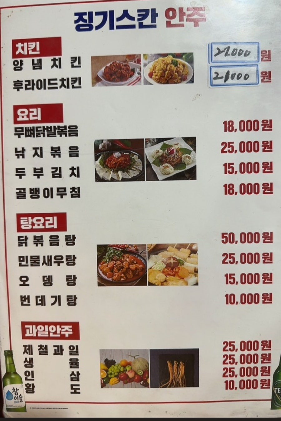 징기스칸치킨 합덕체인점 사진 5