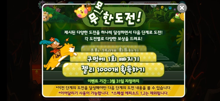  카카오 쿠키런 3월 1일 신규 업데이트 무모한도전!(이벤트 내용, 밸런스패치)