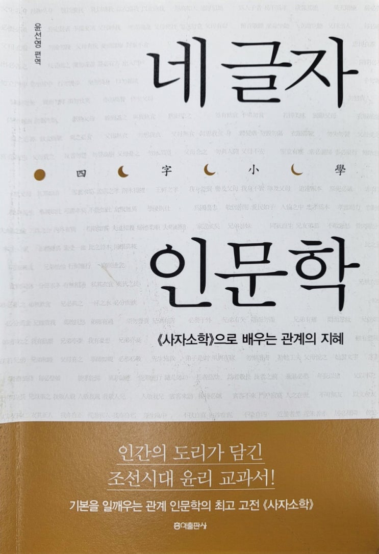  네글자인문학
