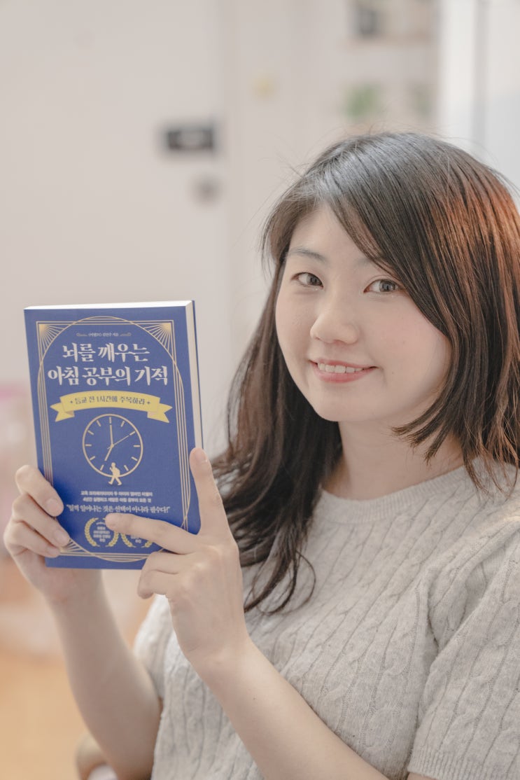  뇌를 깨우는 아침 공부의 기적, 엄마도 아이도 미라클모닝