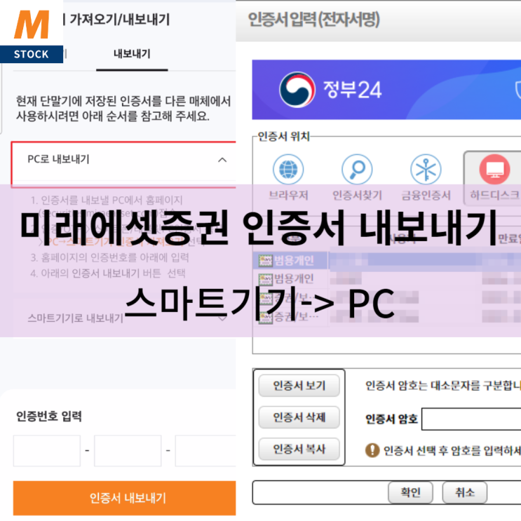  미래에셋증권 인증서 내보내기 (PC-> 스마트폰)