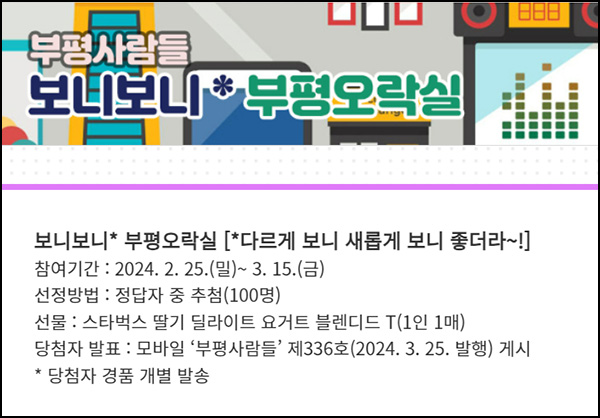 부평사람들 카톡플친 퀴즈이벤트(스벅 딸기요거트 100명)추첨~03.15 부평사람들 카톡플친 퀴즈이벤트(스벅 딸기요거트 100명)추첨~03.15