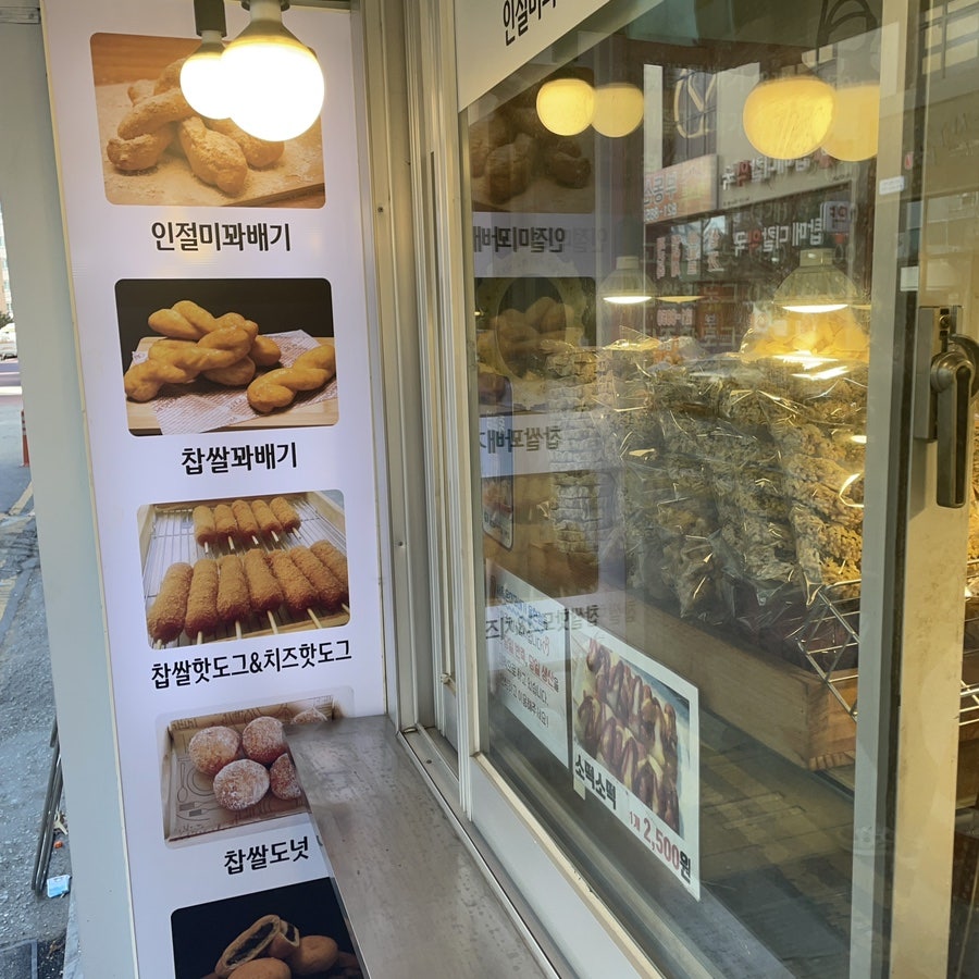 서울은마꽈배기 사진 5