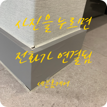 걸레받이 몰딩 보수 전문