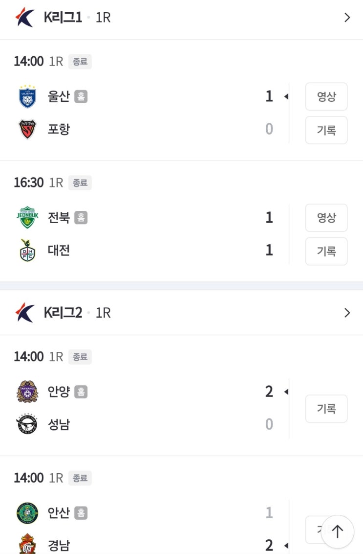  축구소식 24년3월2일 가지공리뷰