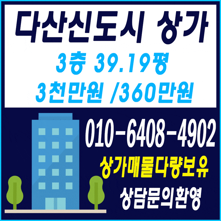  다산신도시 - 8호선 역세권 3층 상가 월세 임대 매물