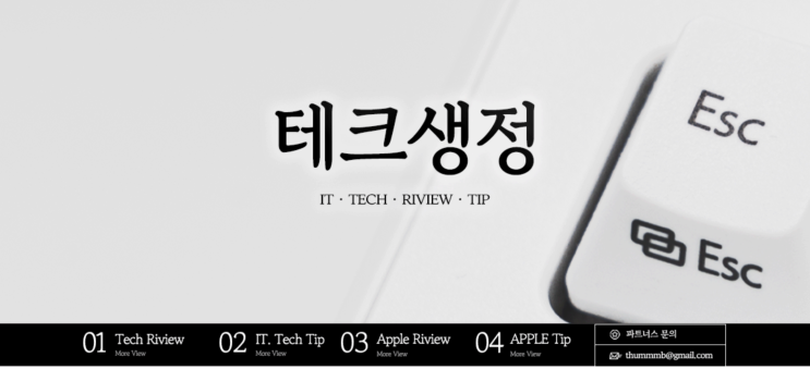  떰브 및 테크생정 소개, 협업 및 원고료 제안 문의