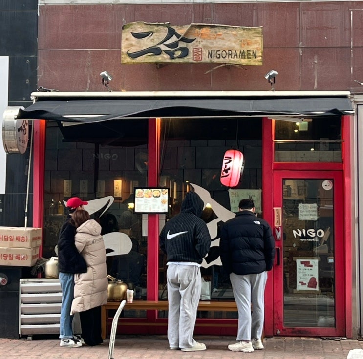  한입 먹자마자 내뱉은 첫 마디는?! 수내역 ’니고라멘‘/웨이팅 및 주차정보