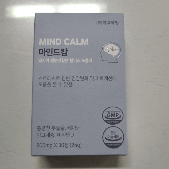  불안스트레스 우울증테스트 하루약방 마인드캄 7일 복용 후기 올려드립니다~~