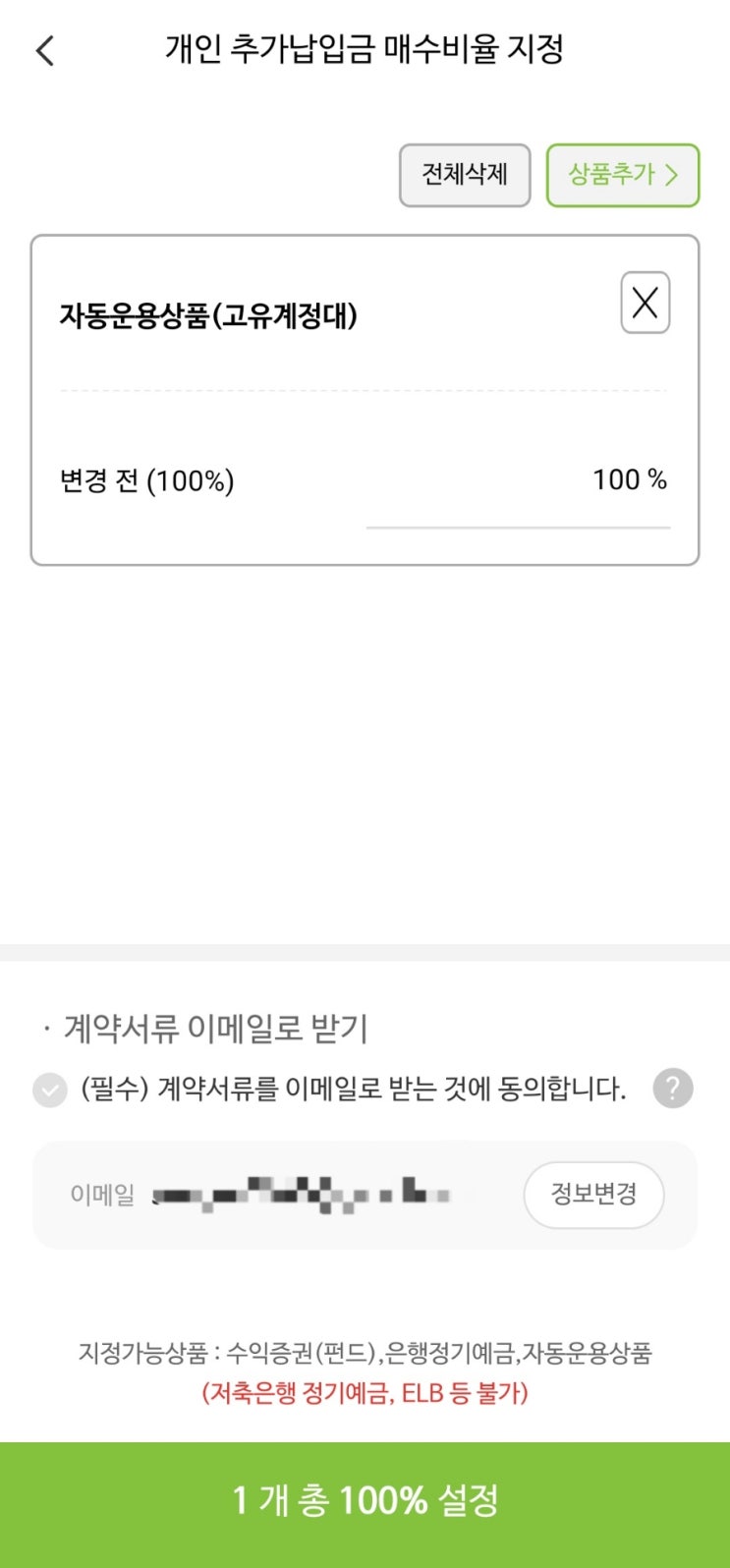  [IRP 적립식 투자] 나무증권 계좌 개설 및 ETF매수