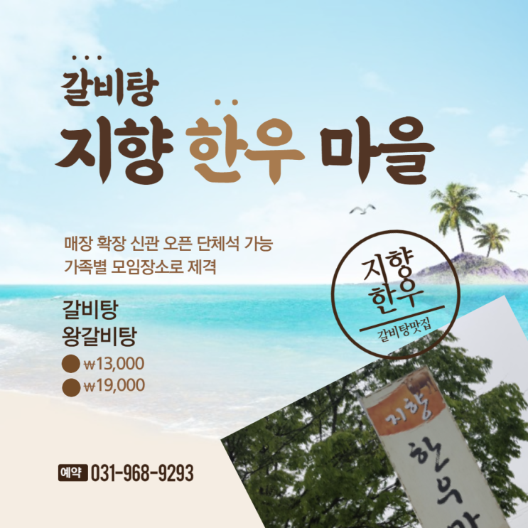  갈비탕 맛집 지향한우마을 내돈내먹
