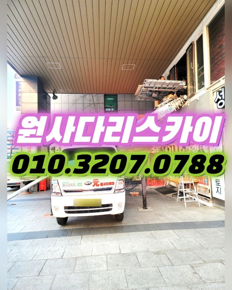  가양동사다리차 방화동사다리차 자재양중작업