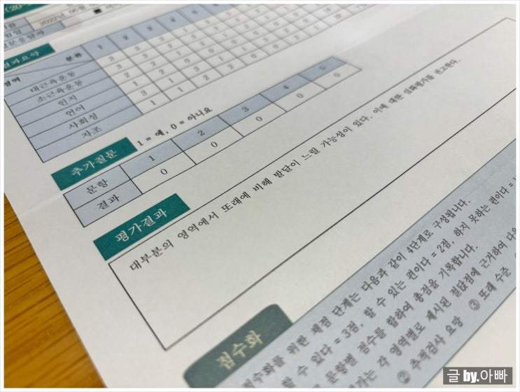  아기 말 트이는 시기 늦어 4차 영유아 검진 재검 받은 후기