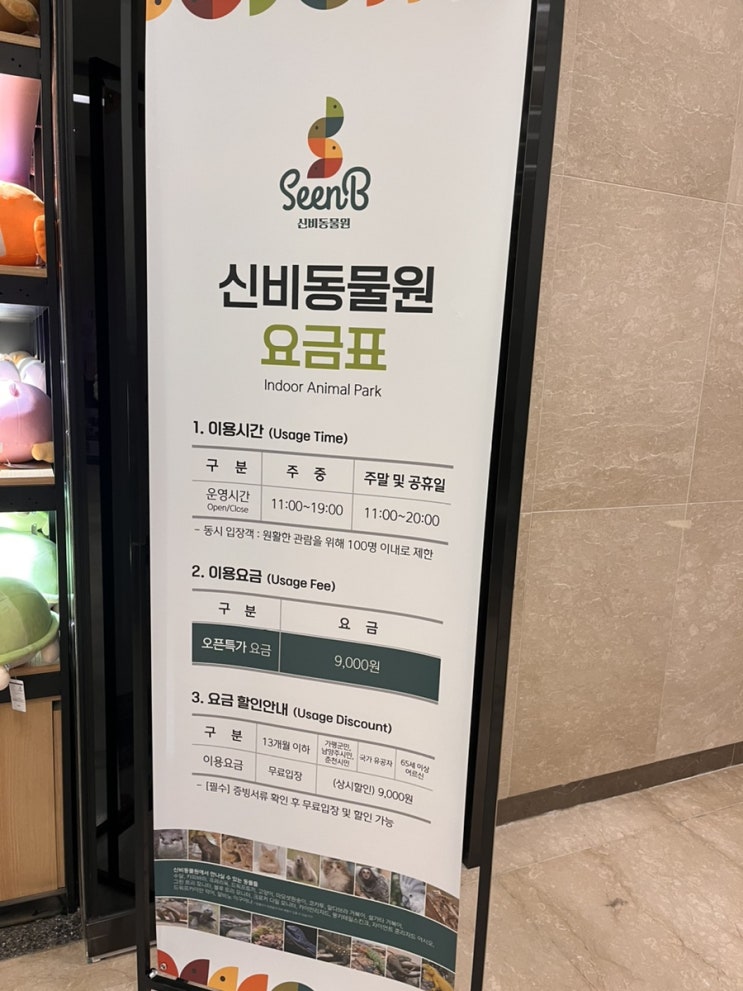  서울 근교, 청평, 실내 동물원 신비 동물원