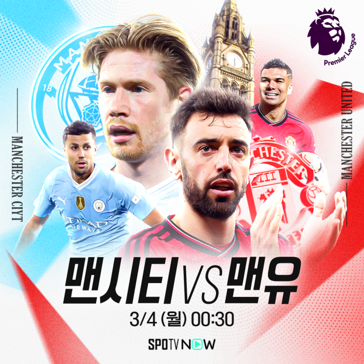 [PL 27R 프리뷰] <b>맨시티</b> vs 맨유: 이목이 집중되는 <b>맨더비</b>(일정... 